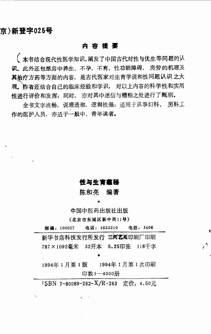 性与生育蕴秘  《种子方剖》《宜男集》发微